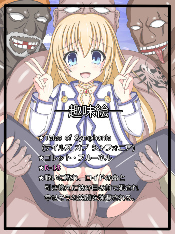 "Daten no Miko" Colette Brunel cover