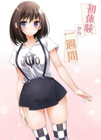 Hatsutaiken kara Isshuukan cover