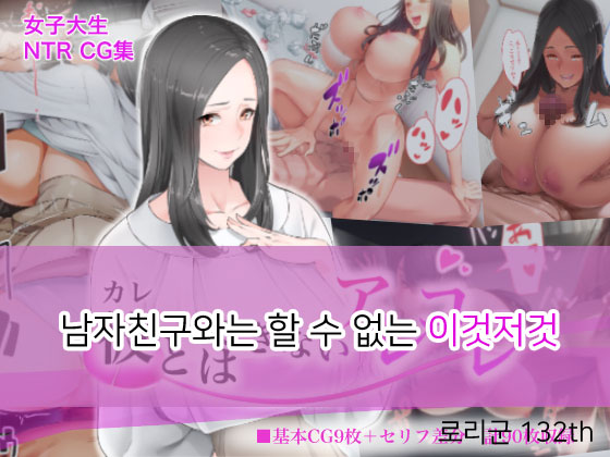Kare to wa Dekinai Arekore | 남자친구와는 할 수 없는 이것저것 page 1 full