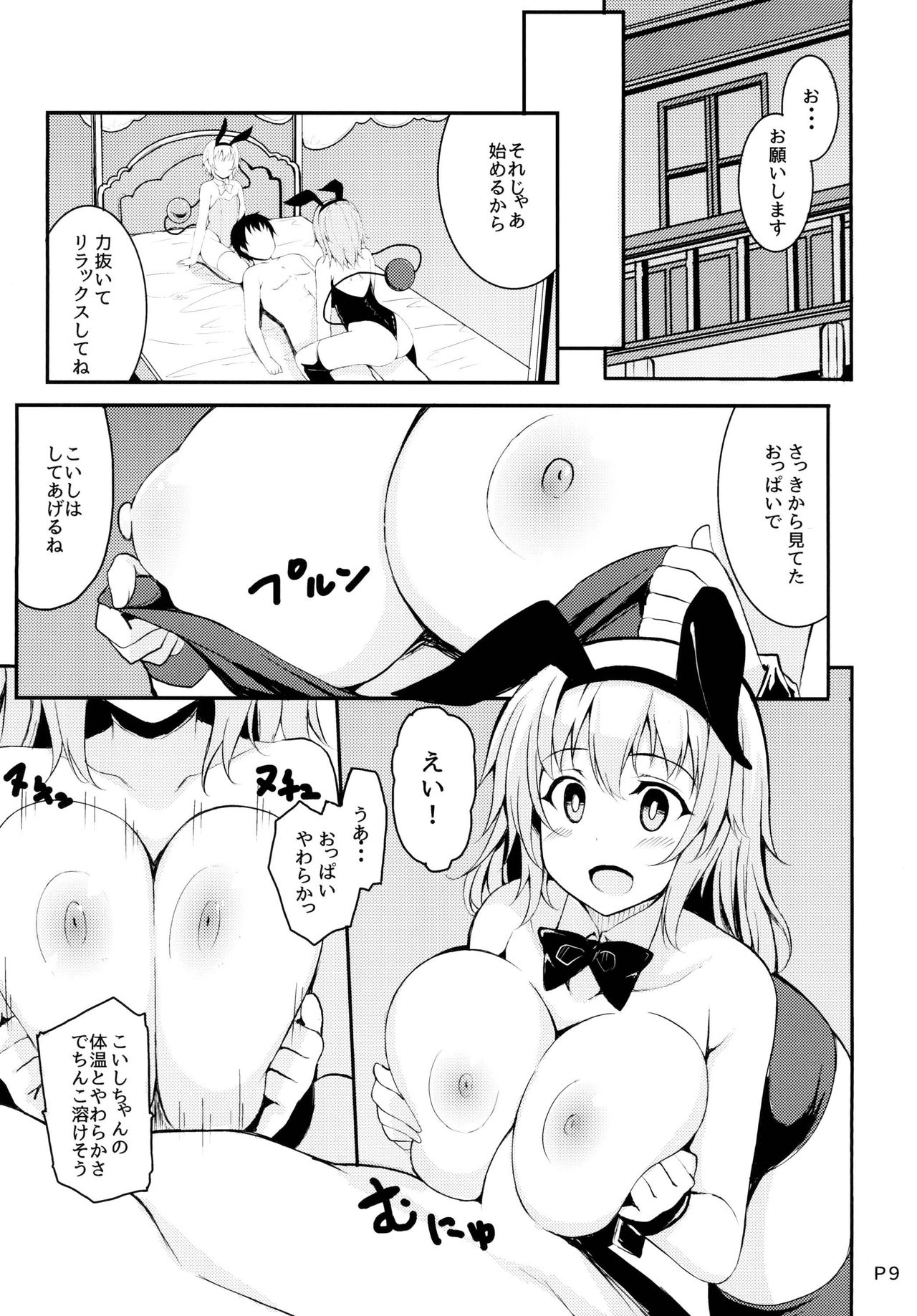 Irasshaimase Club Chireiden e page 9 full