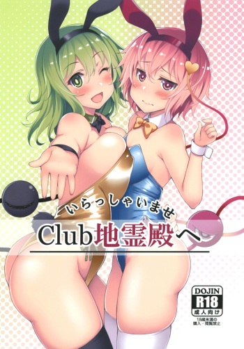 Irasshaimase Club Chireiden e cover
