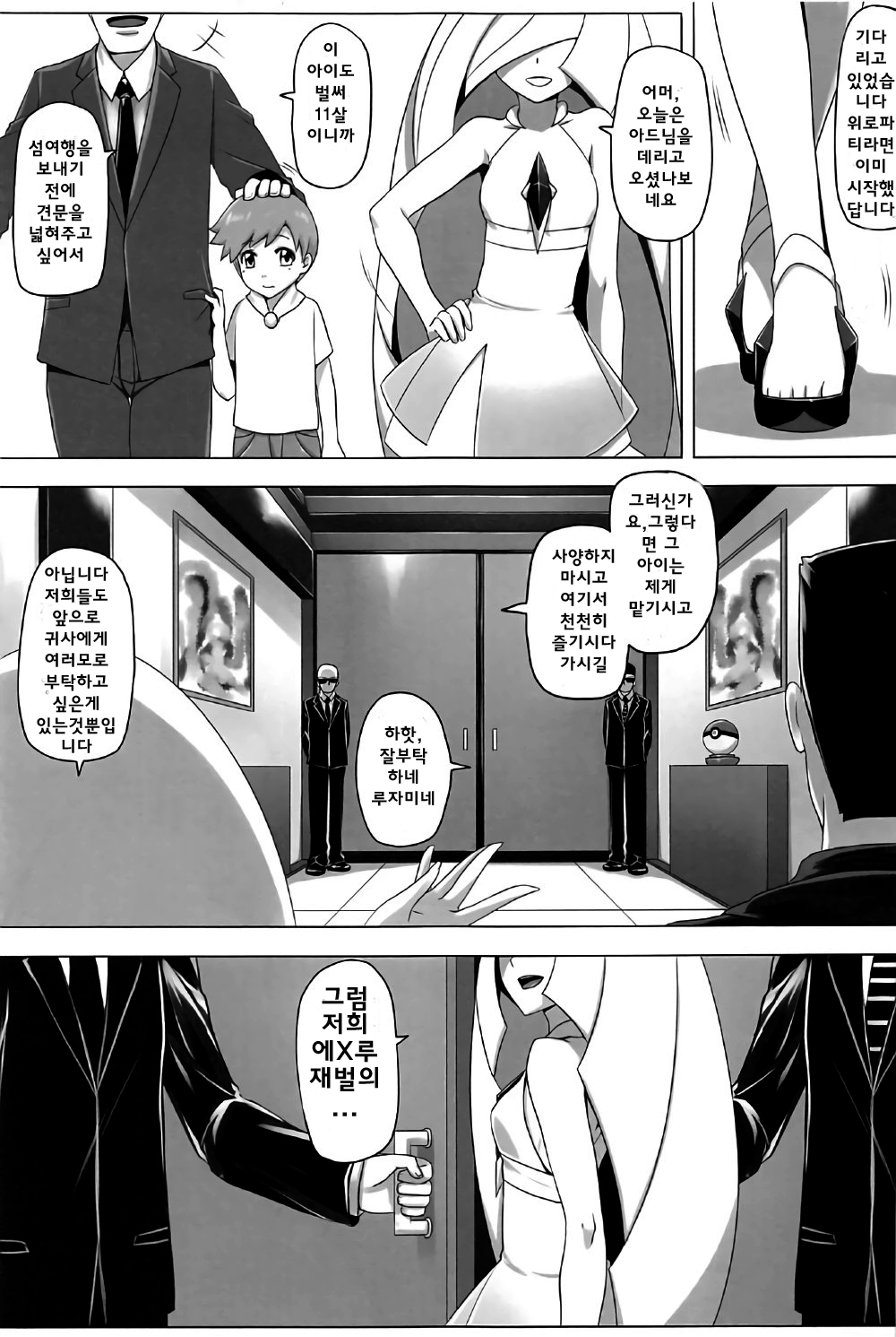 Shima Meguri Zenya Sex | 섬여행 전야 SEX page 2 full