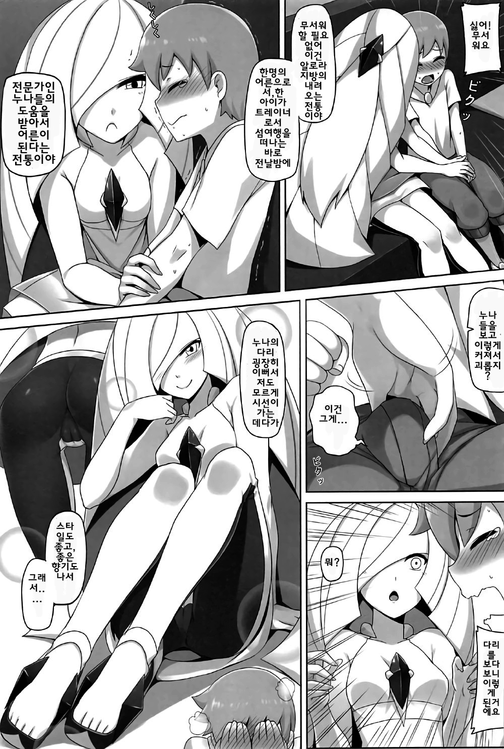 Shima Meguri Zenya Sex | 섬여행 전야 SEX page 8 full