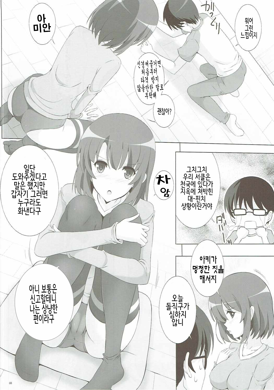 Bloomers na Kanojo no Sodatekata | 브루마한 그녀의 육성방법 page 8 full