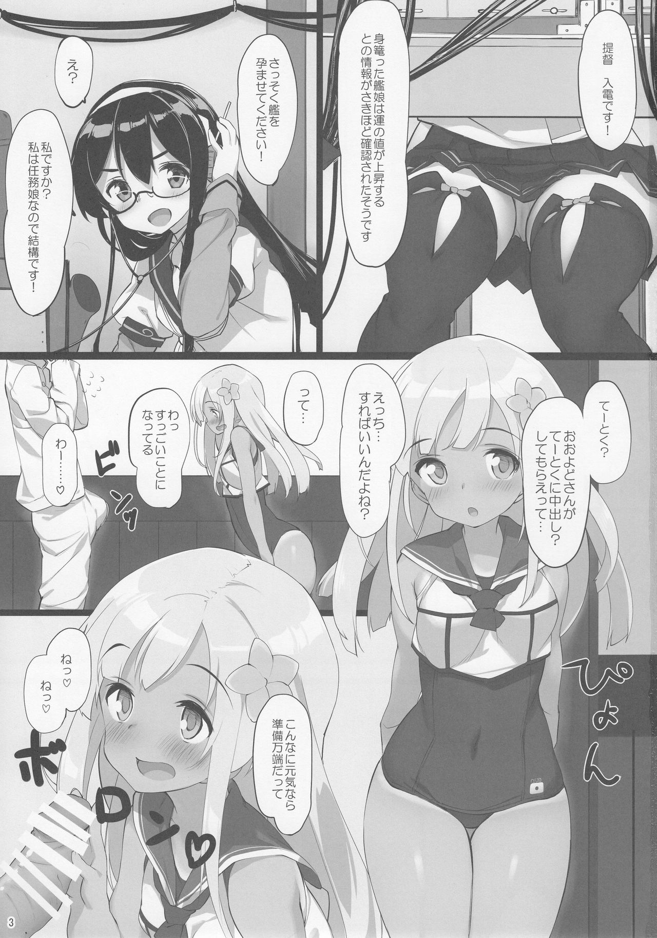Doitsukan to Kozukuri Shiyou page 3 full