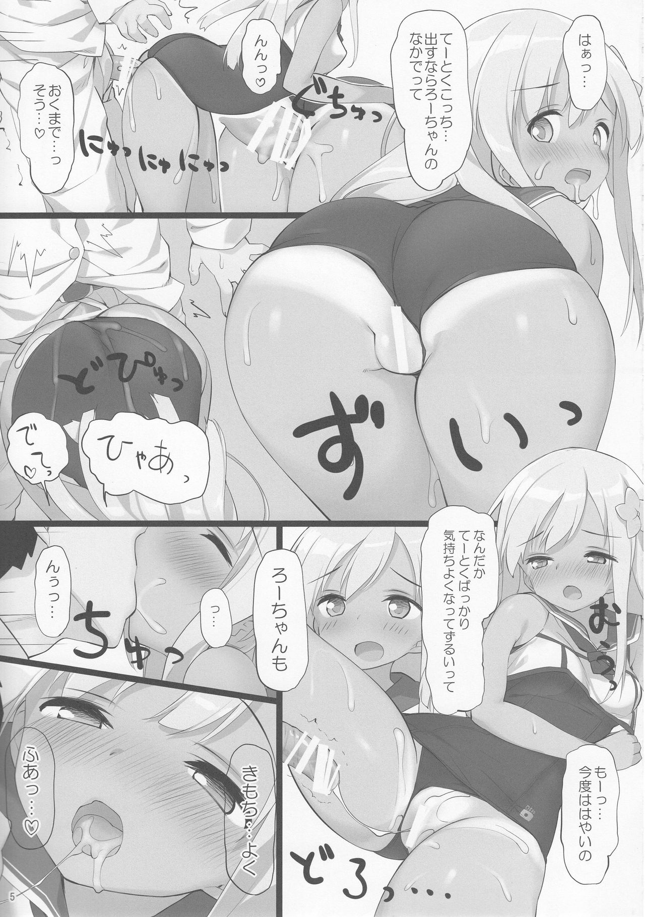 Doitsukan to Kozukuri Shiyou page 5 full