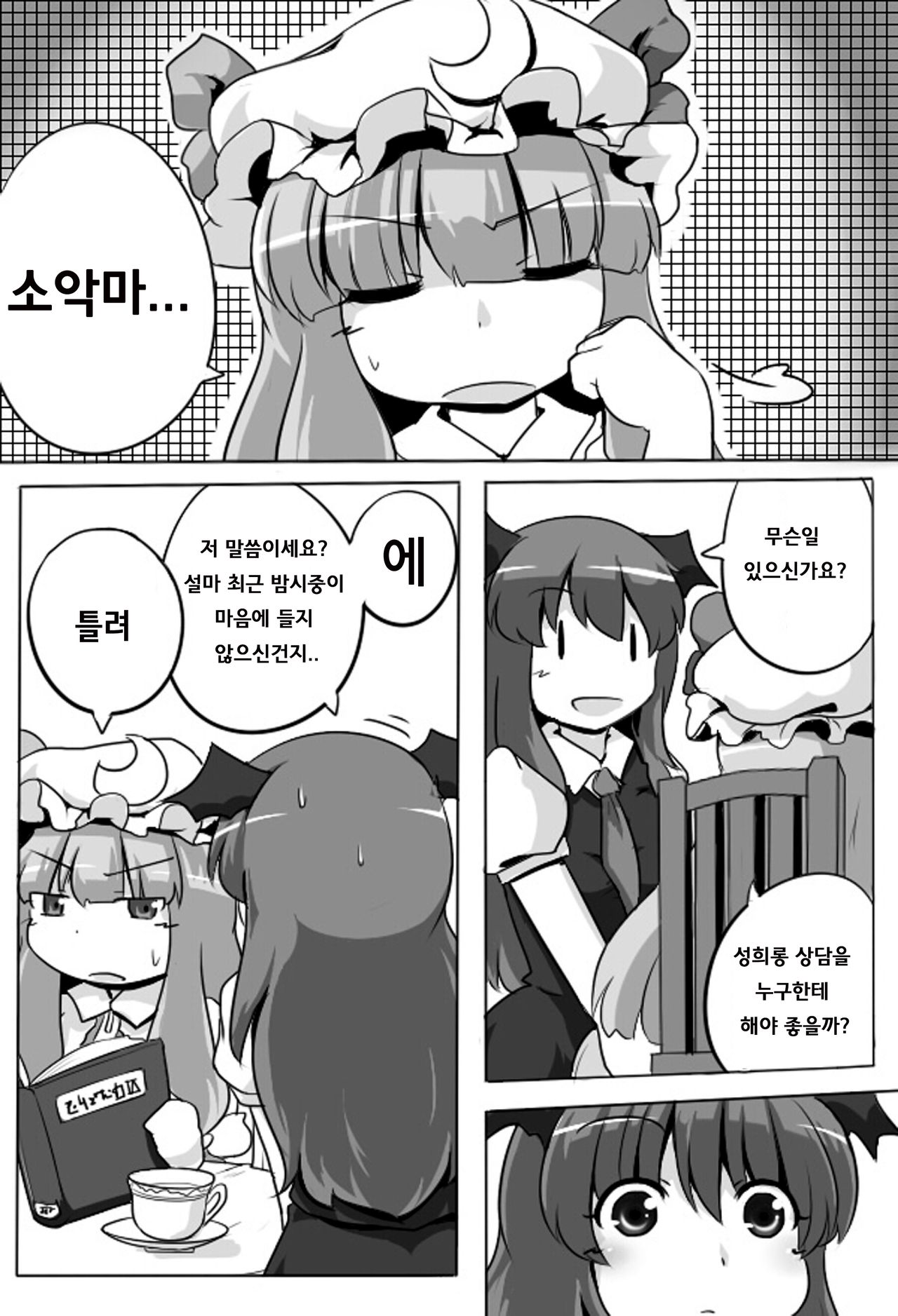 Ugokenai Daitoshokan | 움직이지 못하는 대도서관 page 2 full