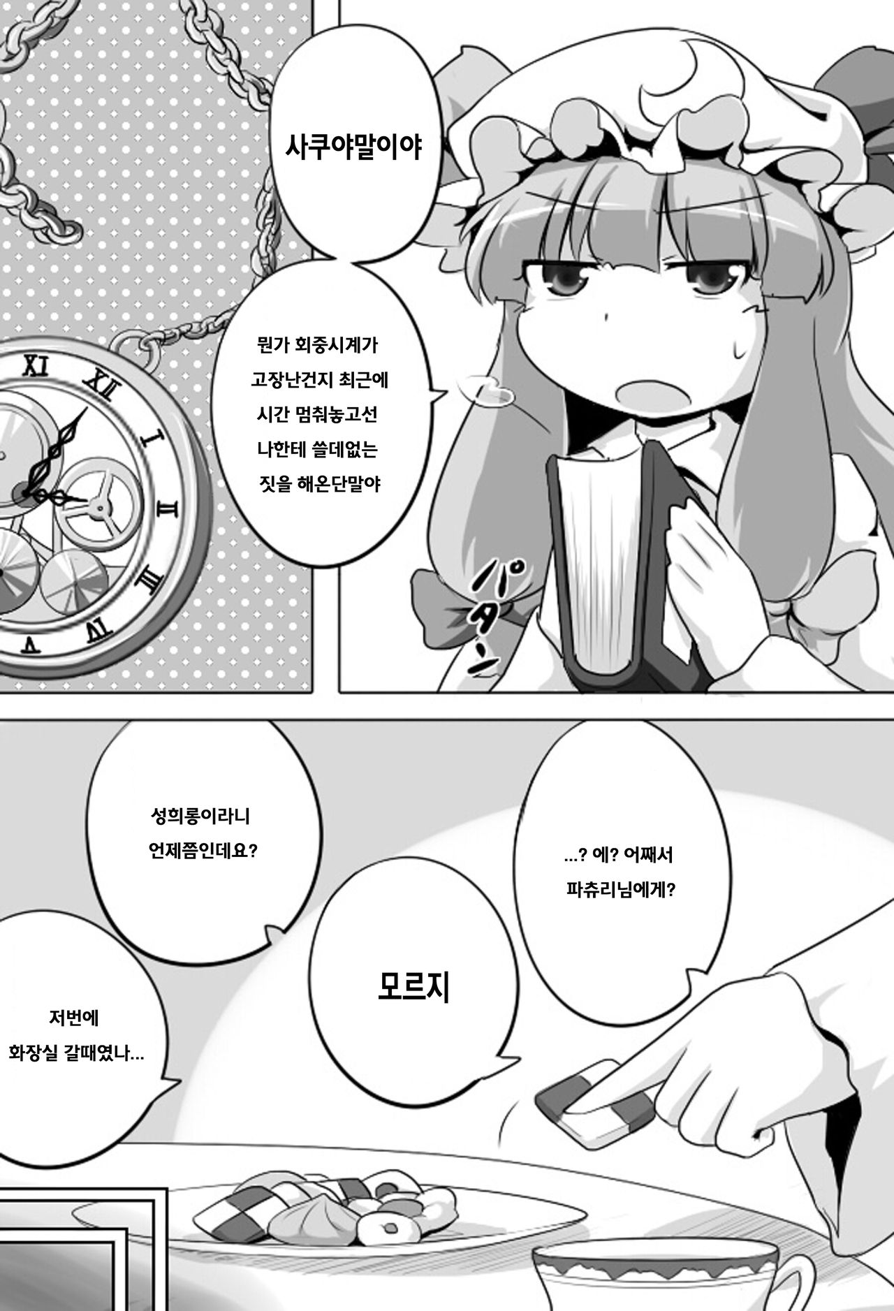 Ugokenai Daitoshokan | 움직이지 못하는 대도서관 page 4 full