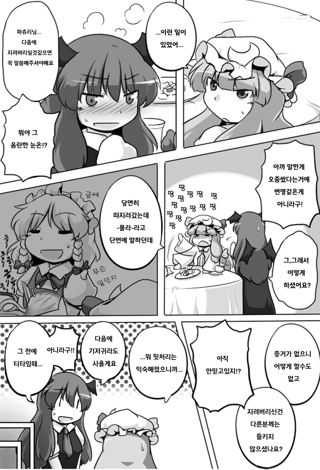 Ugokenai Daitoshokan | 움직이지 못하는 대도서관 page 9 full