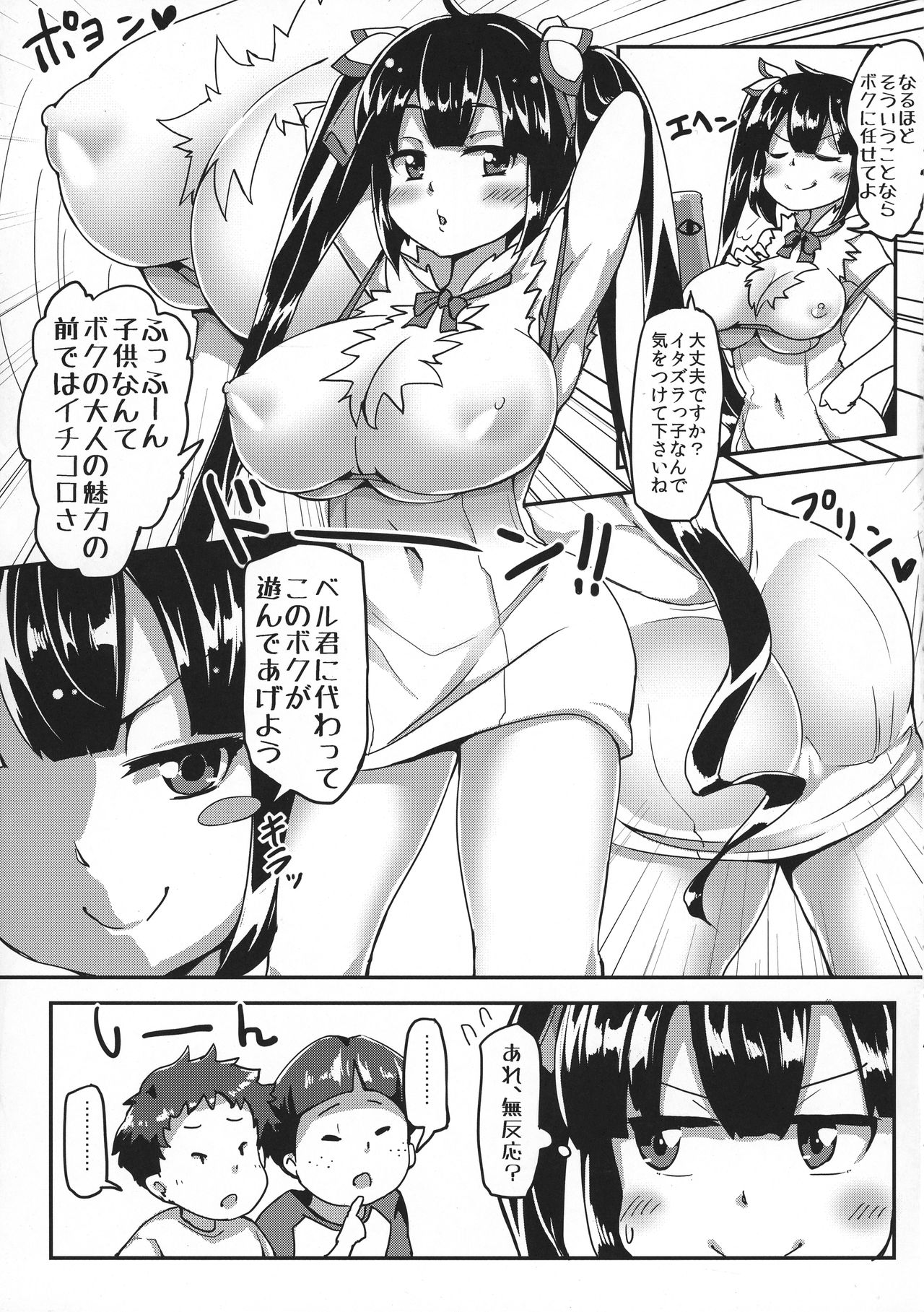 Hestia no Iinari Komori Taiken page 6 full