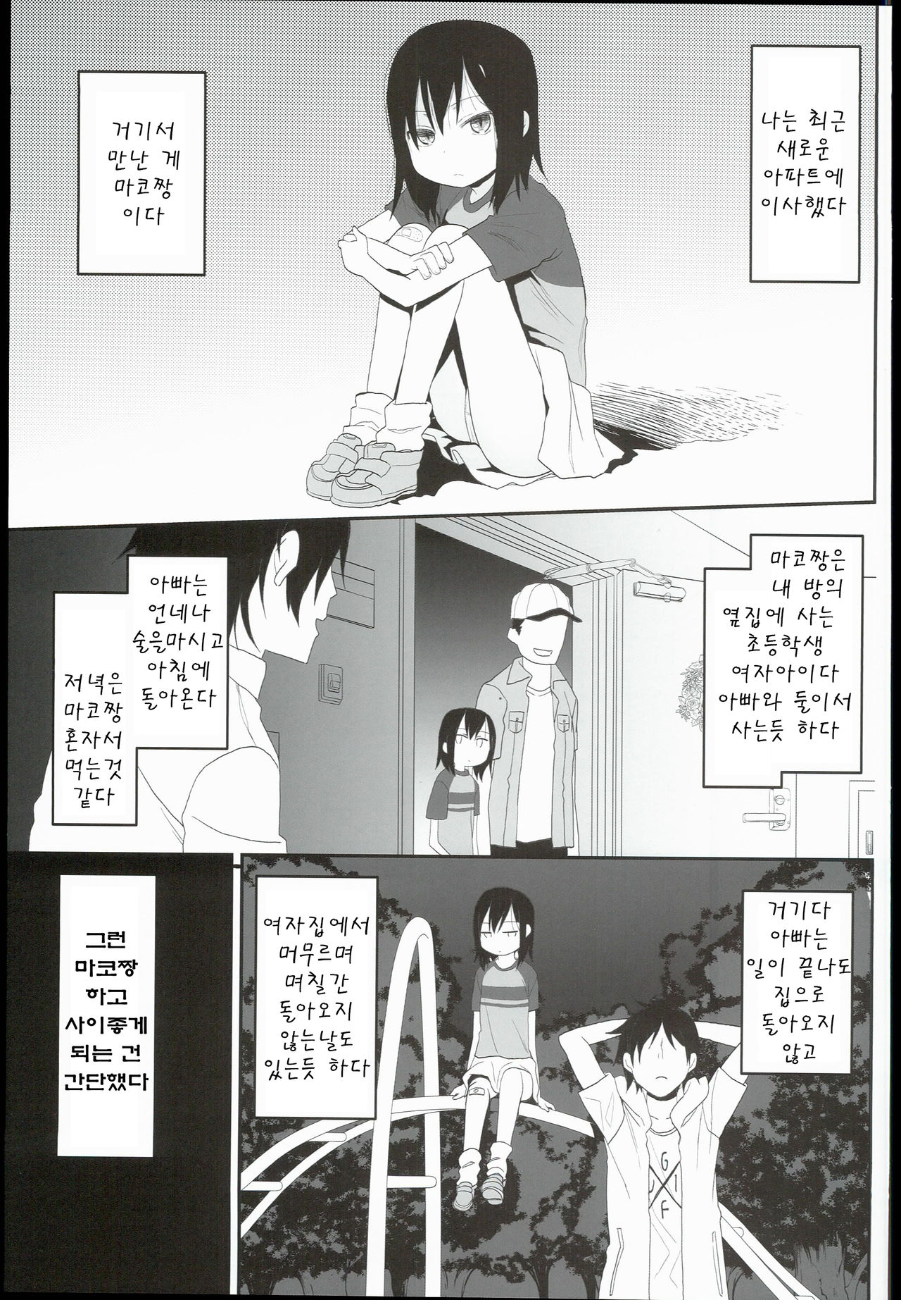 Tonari no Mako-chan page 5 full
