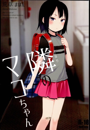 Tonari no Mako-chan cover