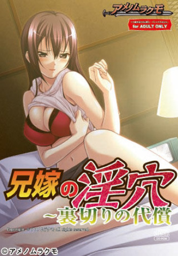 Aniyome no Inketsu - Uragiri no Daishou cover