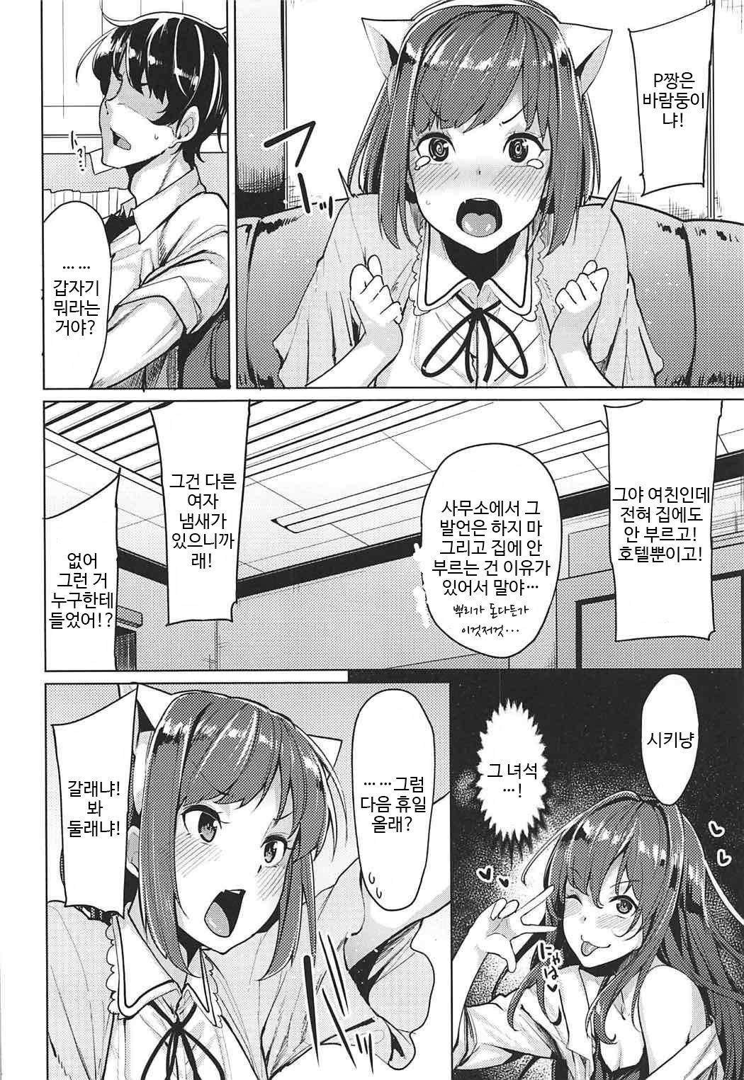 Nee Nee P-chan H Shiyo? page 3 full