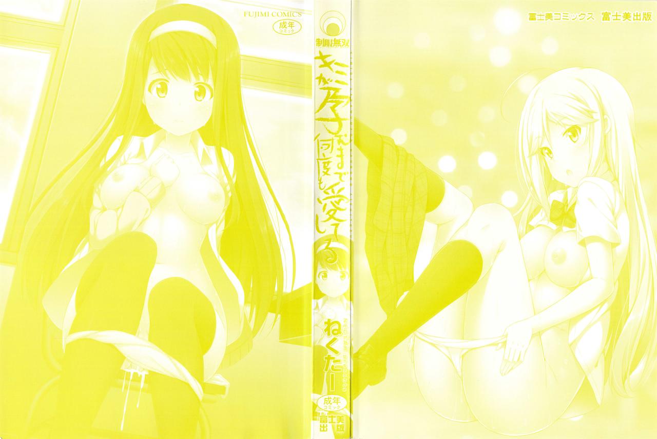Kimi ga Haramu made Nando mo Aishiteru page 4 full