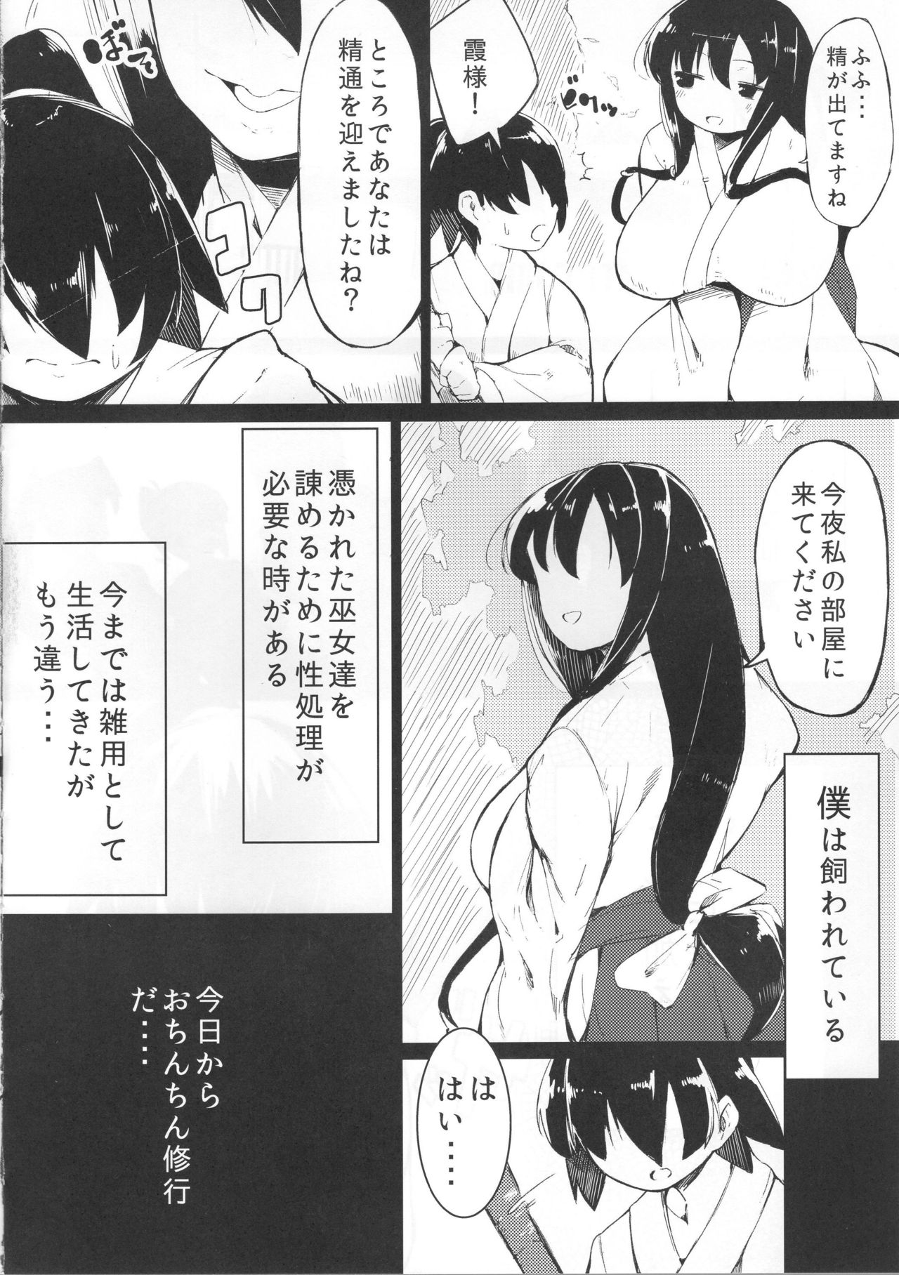 Shota Kai Miko Kiroku page 3 full