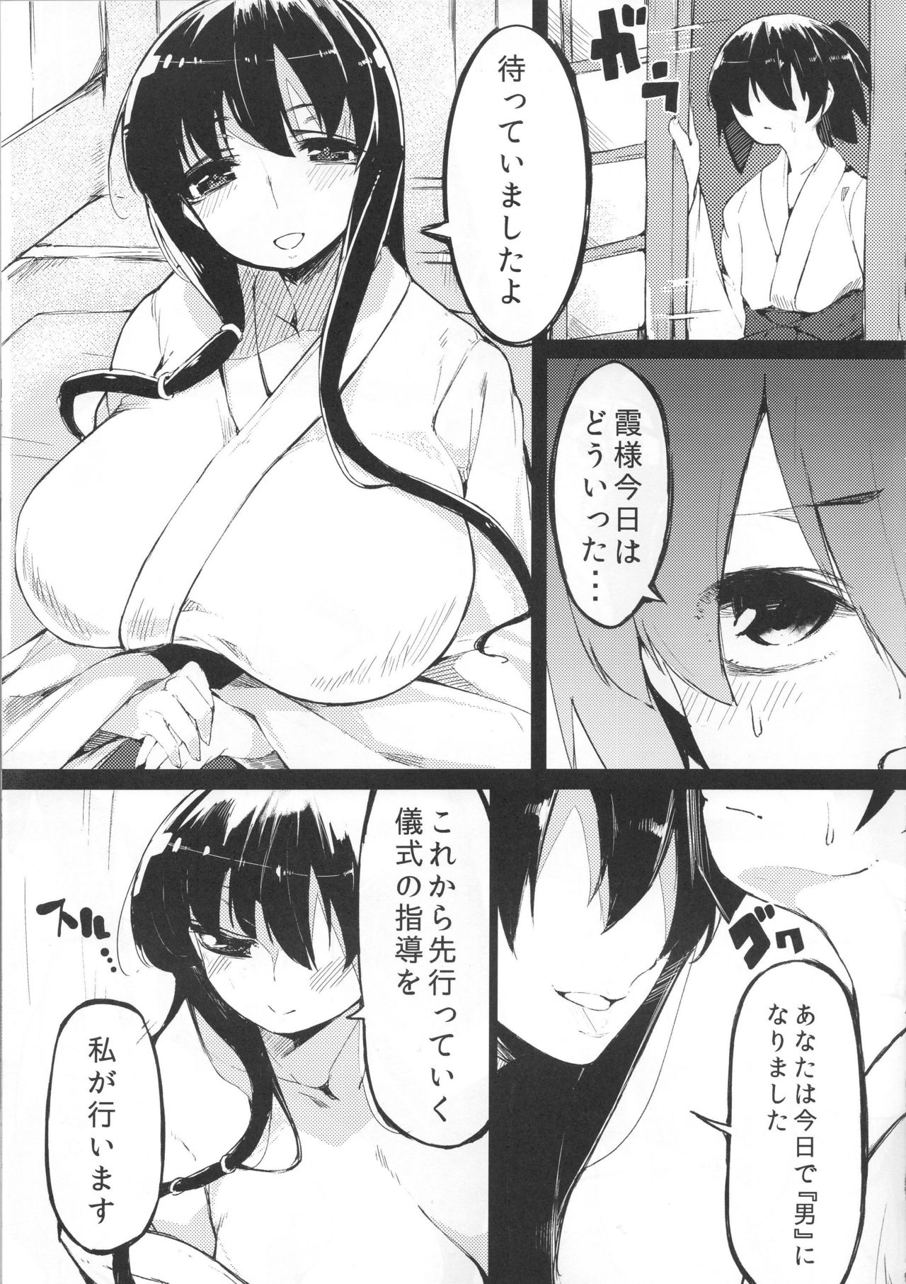 Shota Kai Miko Kiroku page 4 full