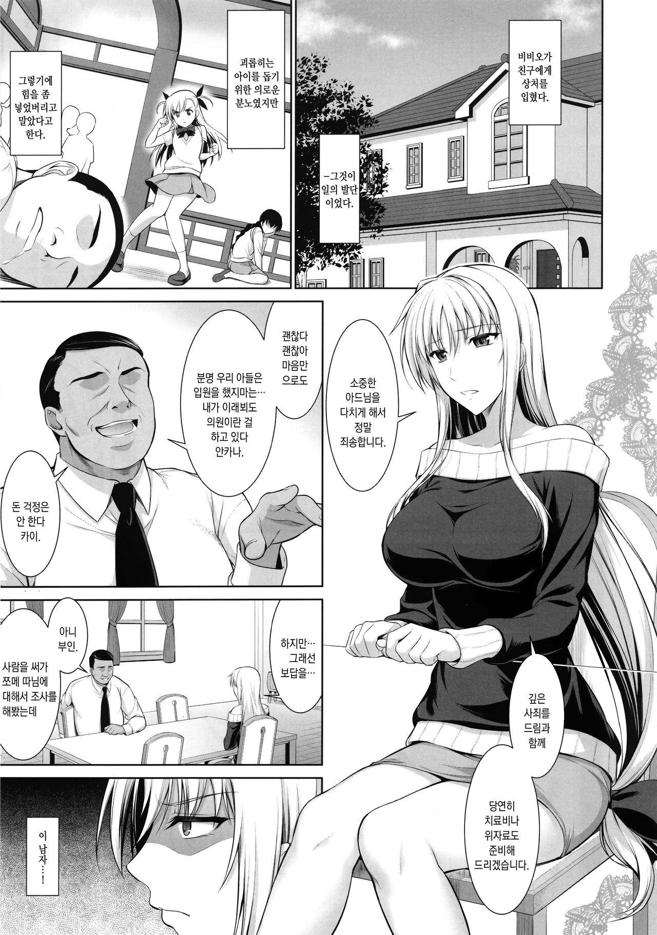 Mesu Kagura -Fate Hen 1- | 자신락 -페이트 편 1- page 4 full