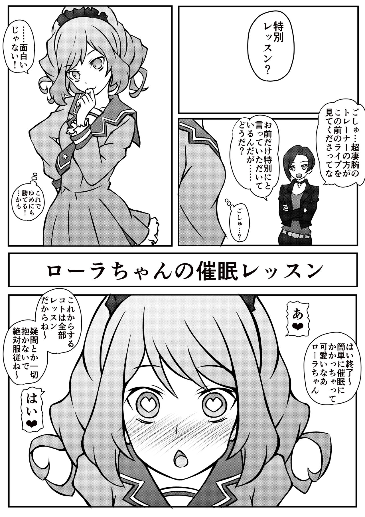 Laura-chan no Saimin Lesson page 1 full