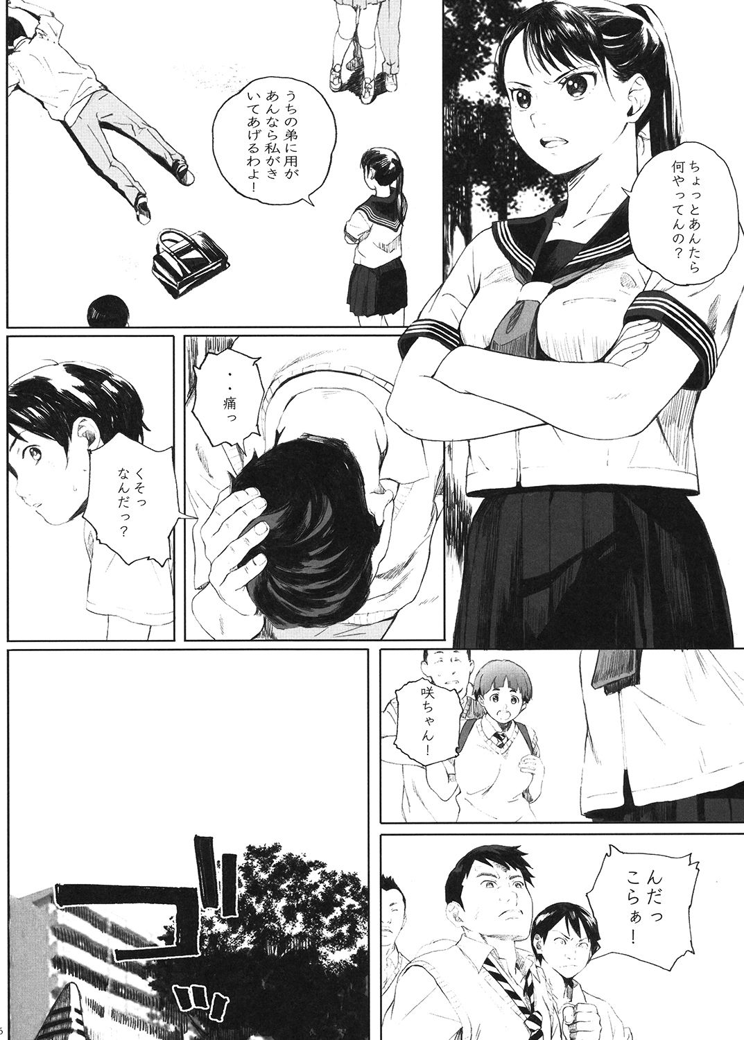 Kachiku no Ou page 5 full