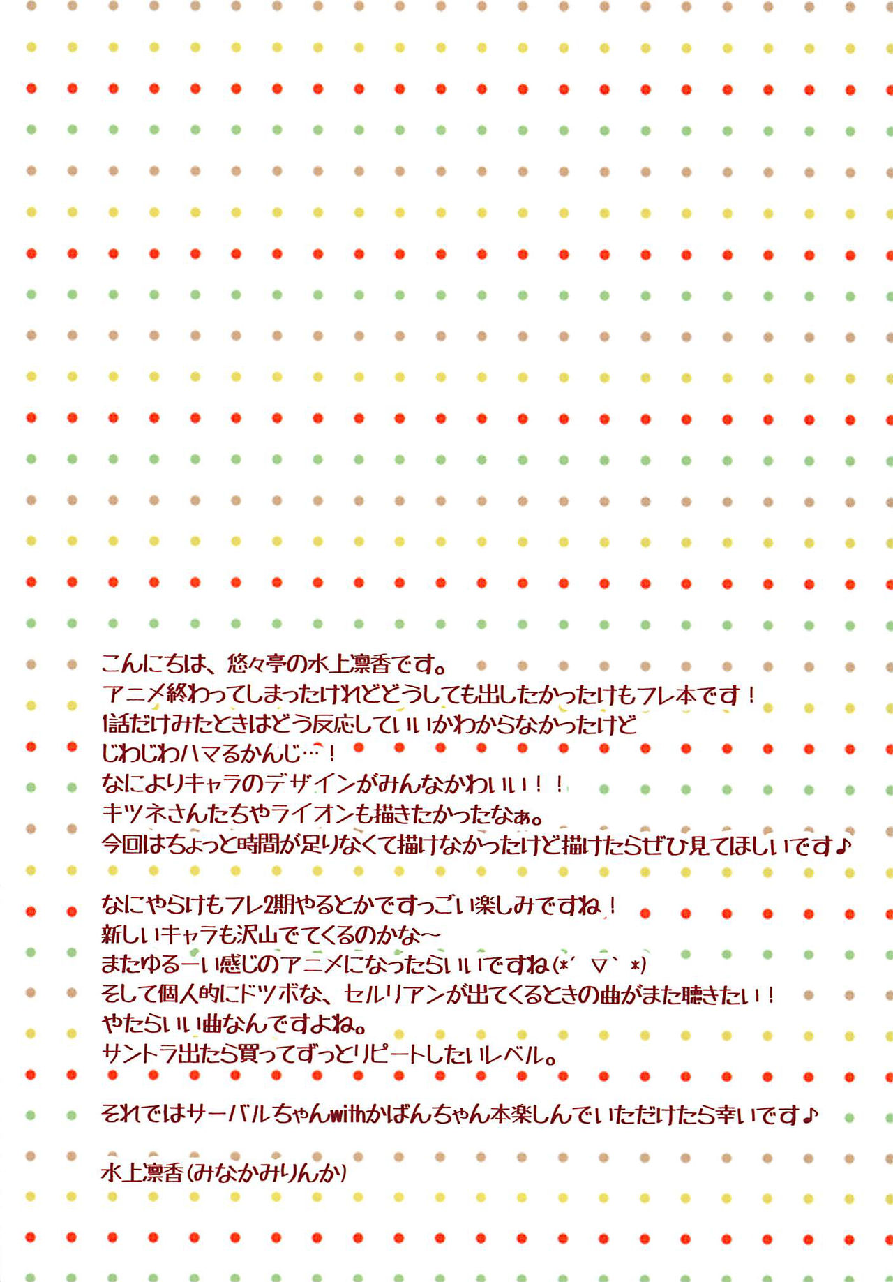 Harenchi Chihou page 2 full