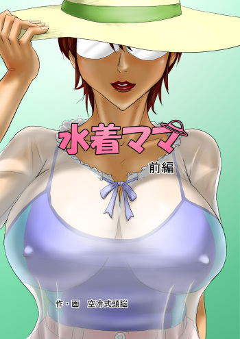 Mizugi Mama cover
