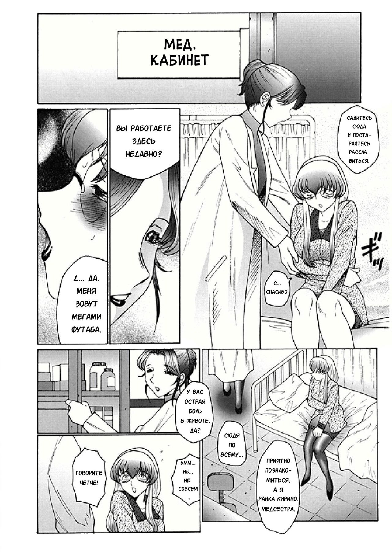 Futagami ~Futanari Onna Kyoushi Zecchou Hiroku~ Ch. 1 page 10 full