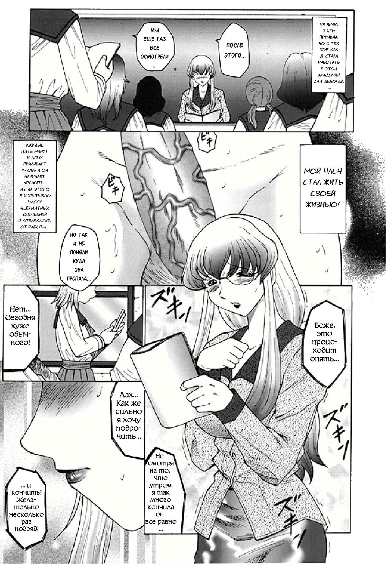 Futagami ~Futanari Onna Kyoushi Zecchou Hiroku~ Ch. 1 page 7 full