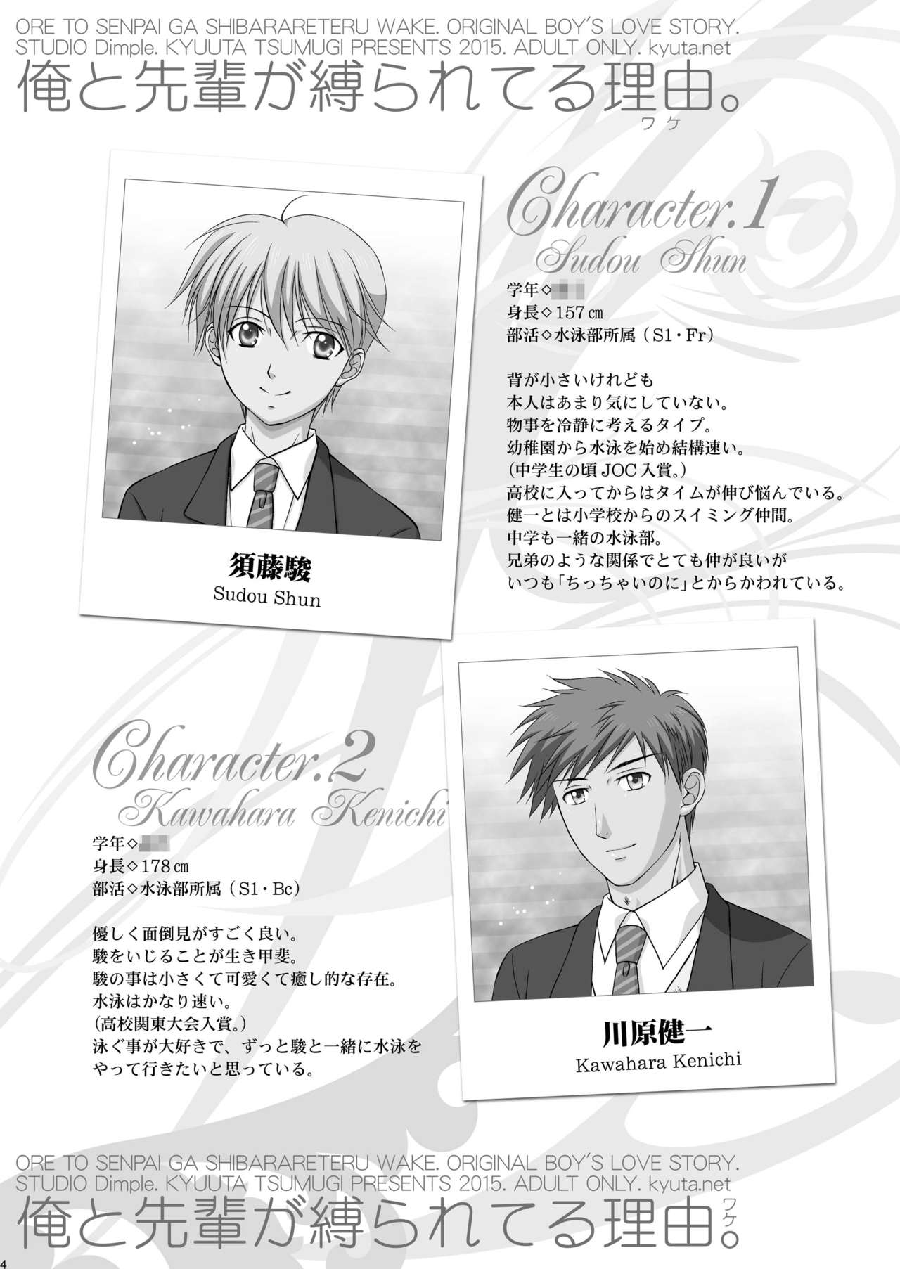 Ore to Senpai ga Shibarateru Wake. page 4 full