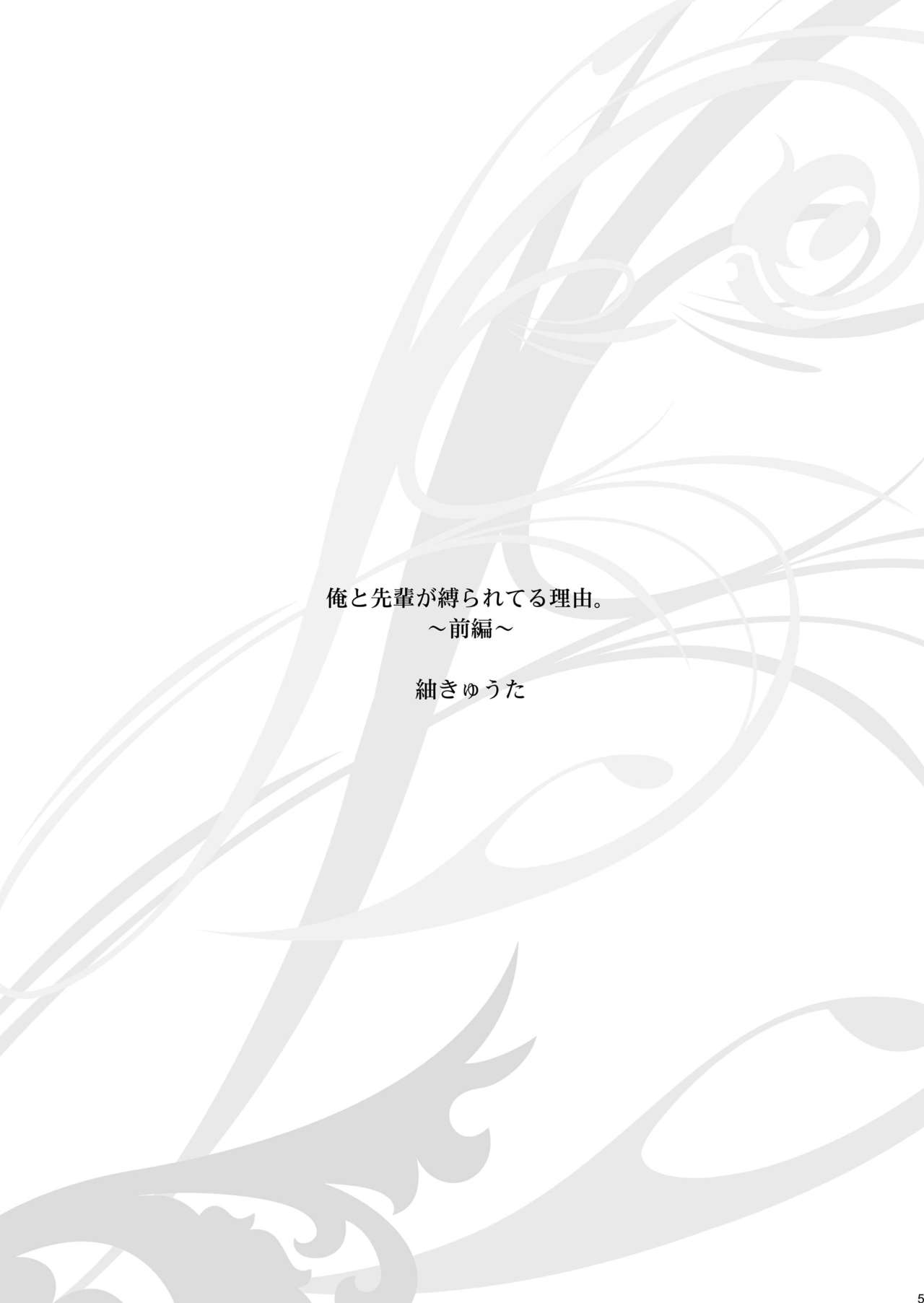 Ore to Senpai ga Shibarateru Wake. page 5 full