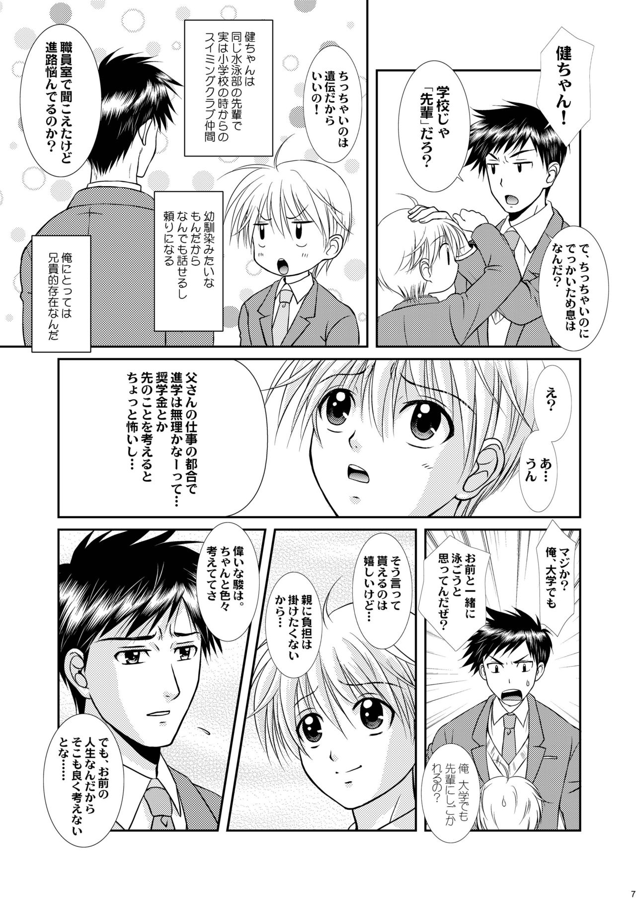 Ore to Senpai ga Shibarateru Wake. page 7 full