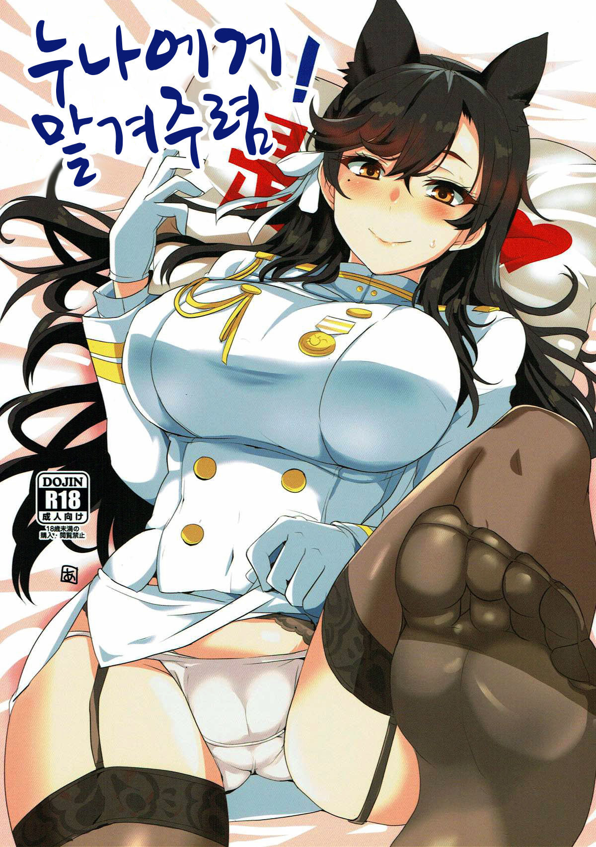 Onee-chan ni Makasenasai! | 누나에게 맡겨주렴 page 2 full