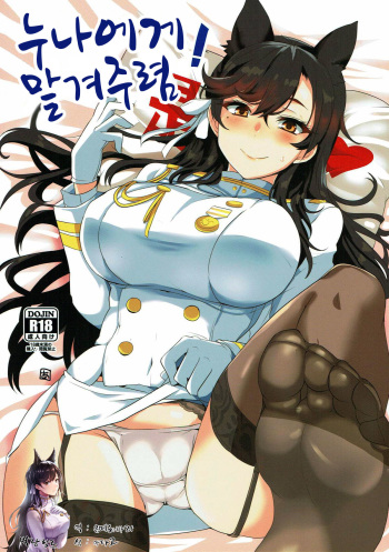 Onee-chan ni Makasenasai! | 누나에게 맡겨주렴 cover