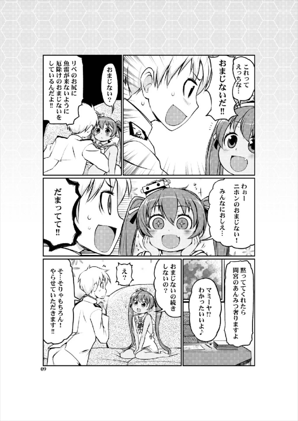 Loli Hisho-kan Libeccio page 9 full