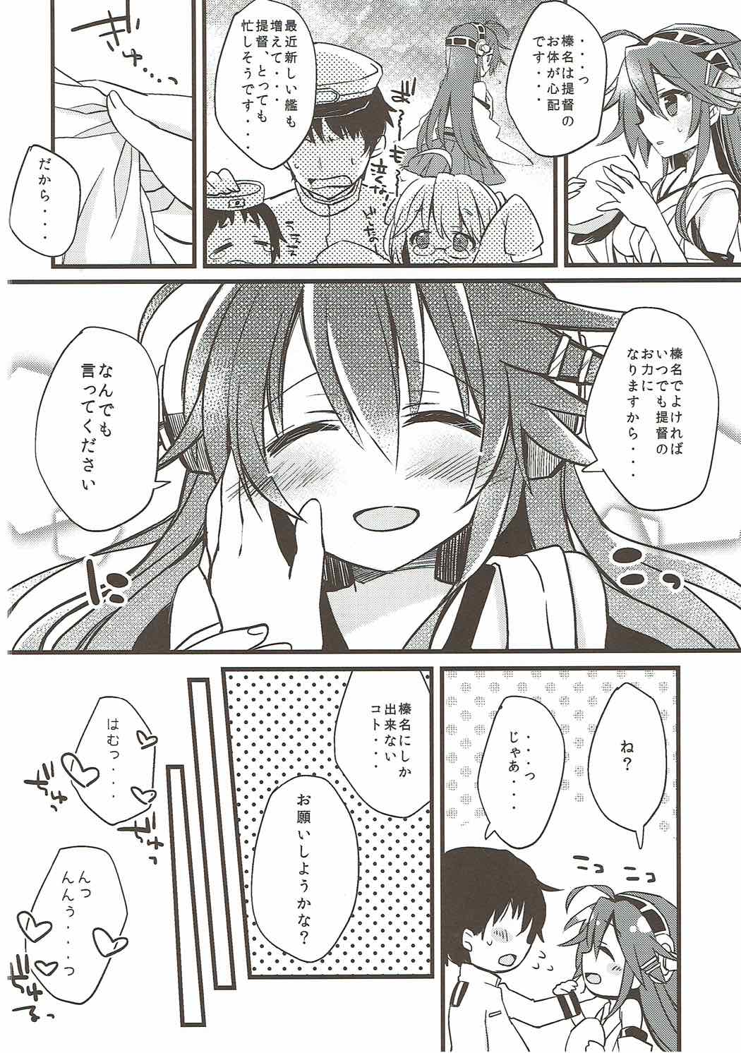 Boku to Haruna to ×××. 1 page 3 full