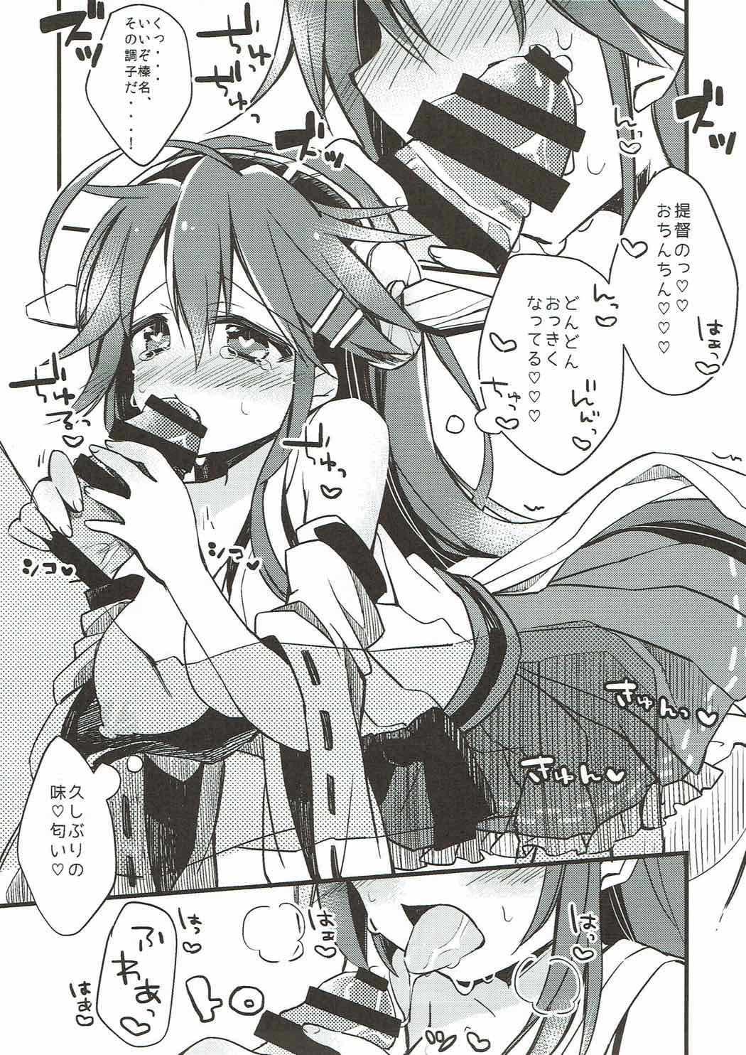 Boku to Haruna to ×××. 1 page 4 full