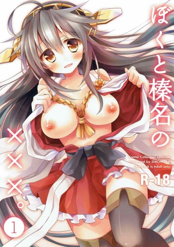 Boku to Haruna to ×××. 1 cover