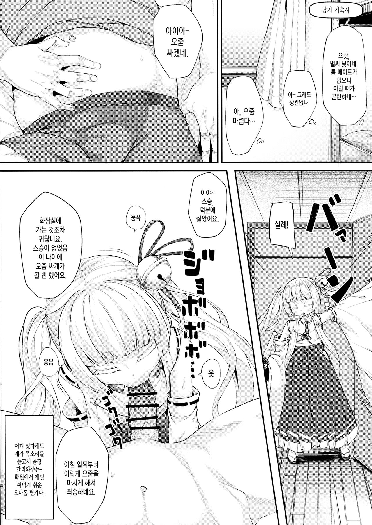 Saimin Onaho Inaba Tsukuyo-chan Shishou | 최면오나호 이나바츠쿠요스승 page 2 full