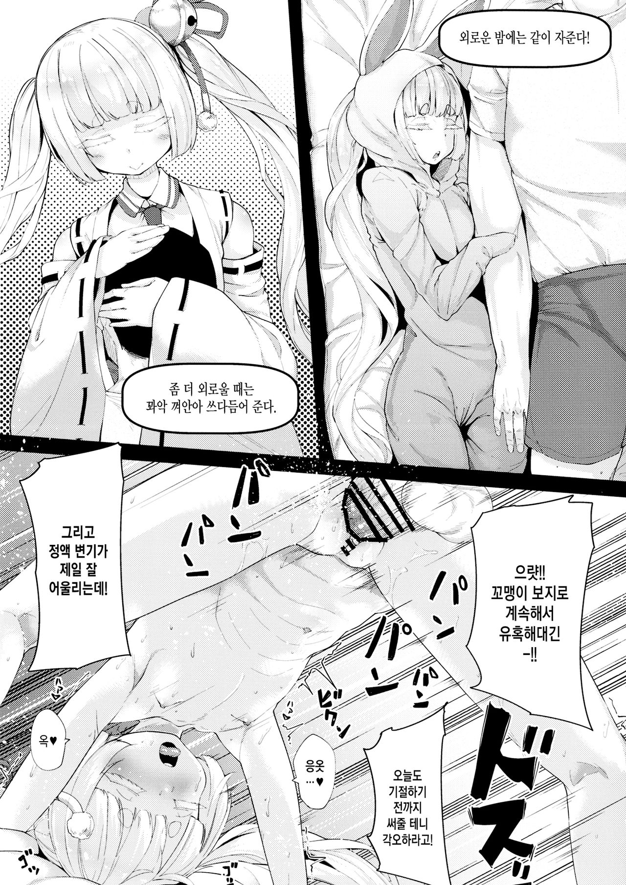 Saimin Onaho Inaba Tsukuyo-chan Shishou | 최면오나호 이나바츠쿠요스승 page 5 full