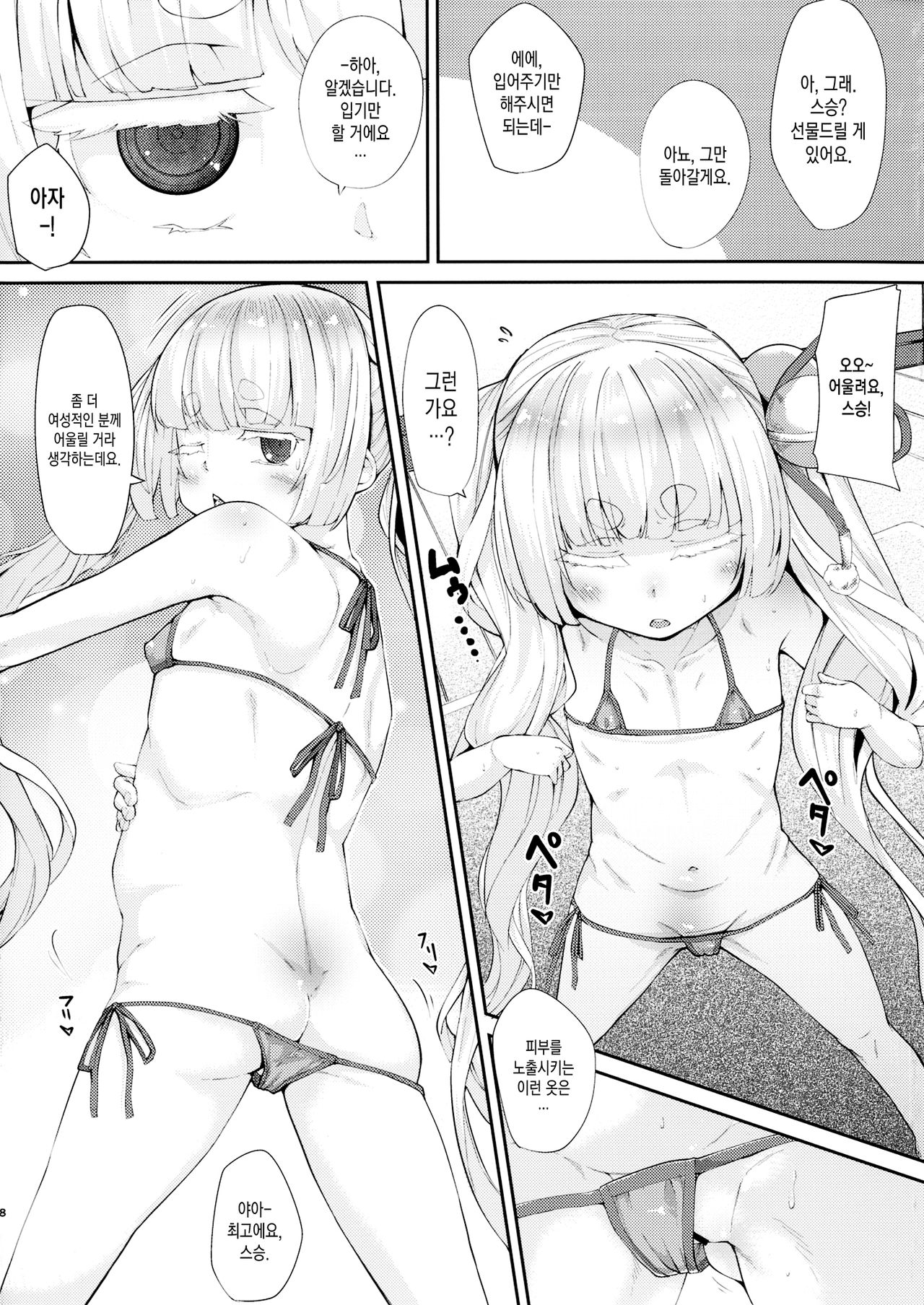 Saimin Onaho Inaba Tsukuyo-chan Shishou | 최면오나호 이나바츠쿠요스승 page 6 full