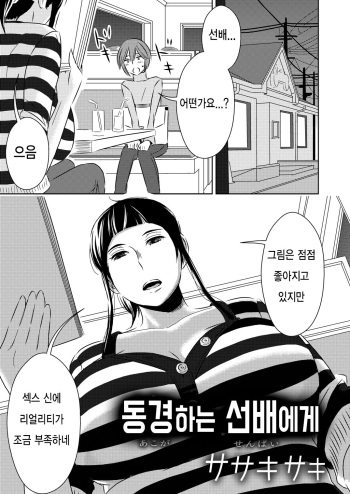 Akogare no Senpai ni | 동경하는 선배에게 cover