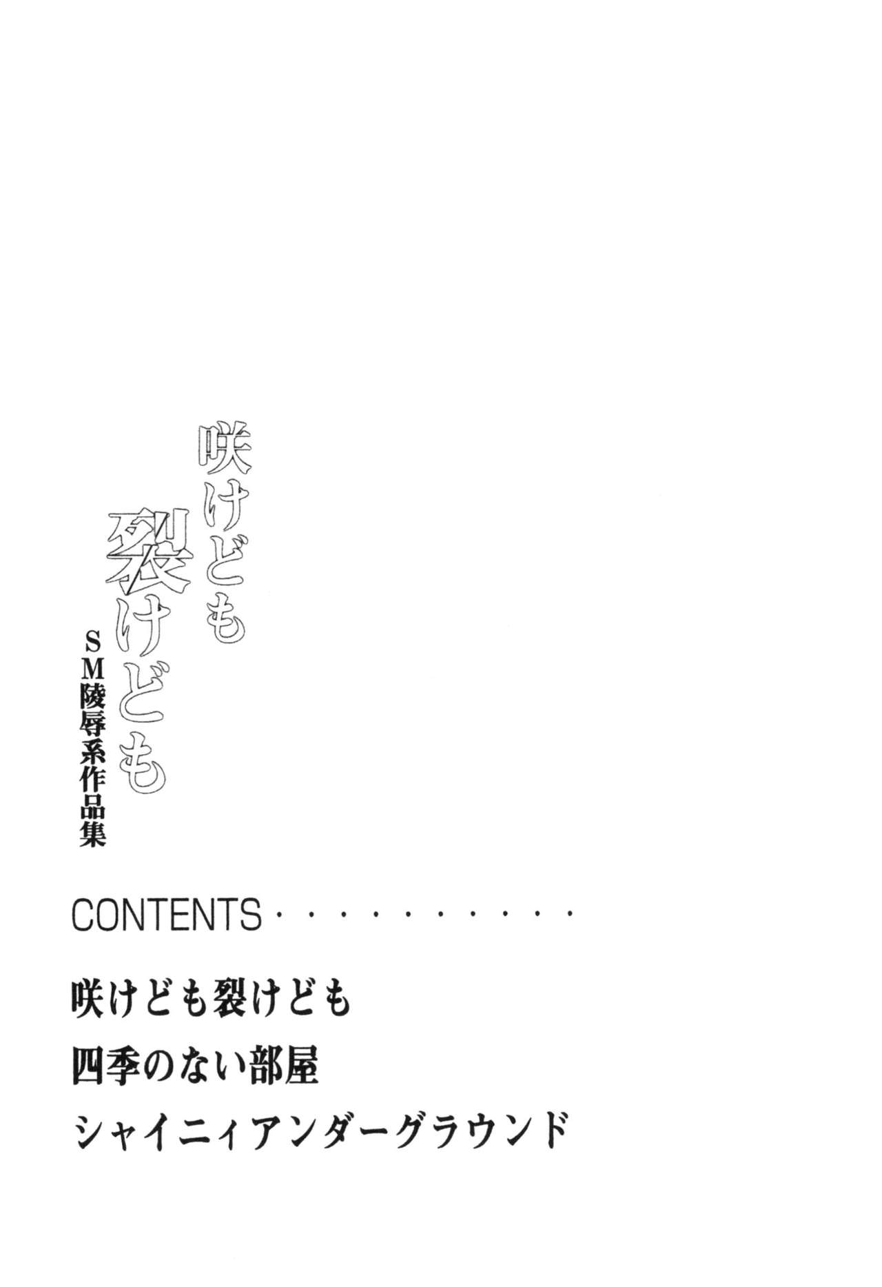 Sakedomo Sakedomo - SM Ryoujoku-kei Sakuhin-Shuu - page 5 full