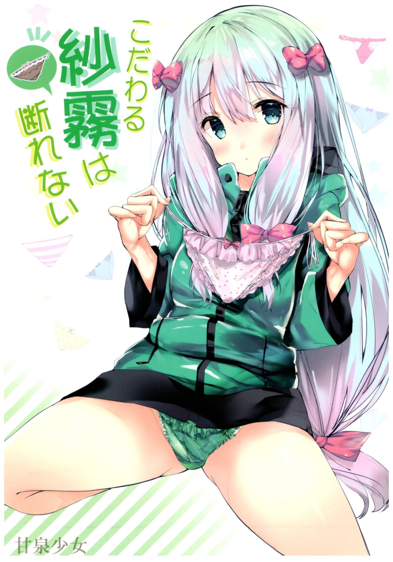Kodawaru Sagiri wa Kotowarenai page 1 full