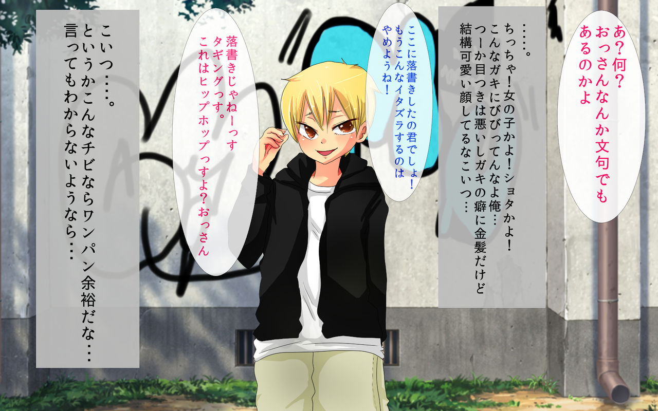 Namaiki Shota ni Natsukareta kara Nikubenki ni Shitemita page 5 full