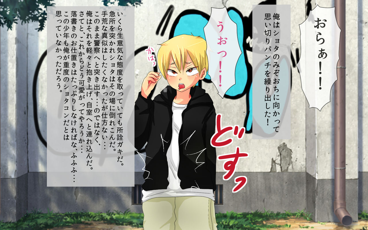 Namaiki Shota ni Natsukareta kara Nikubenki ni Shitemita page 7 full