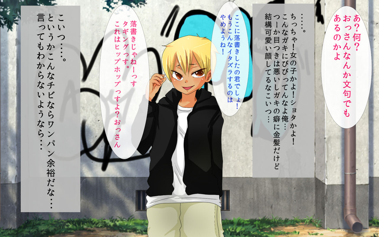 Namaiki Shota ni Natsukareta kara Nikubenki ni Shitemita page 9 full
