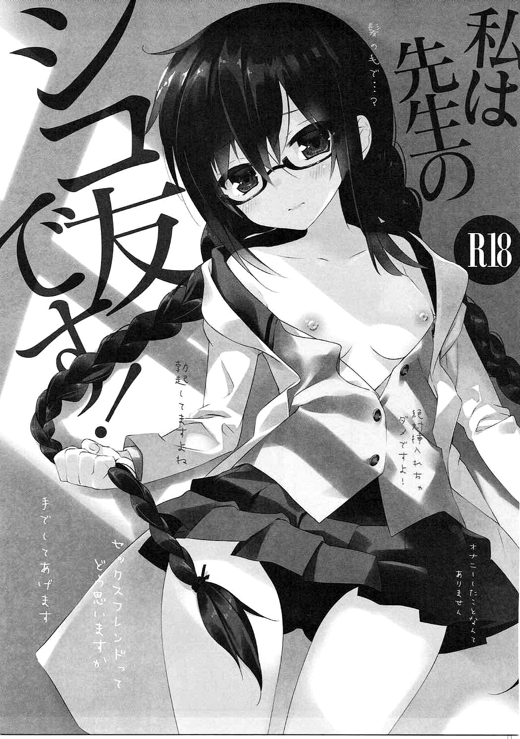 Watashi wa Sensei no Shikotomo desu! page 2 full