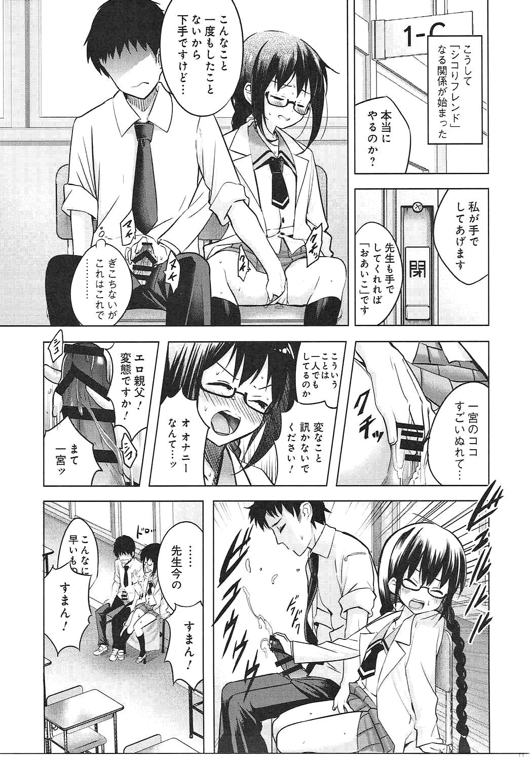 Watashi wa Sensei no Shikotomo desu! page 8 full
