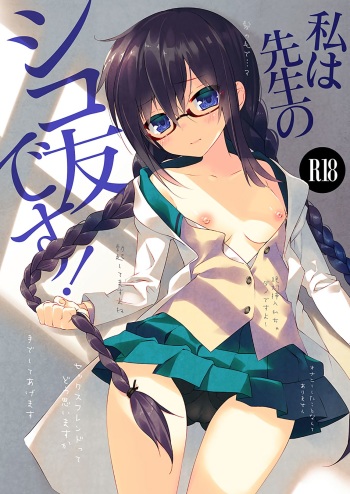 Watashi wa Sensei no Shikotomo desu! cover