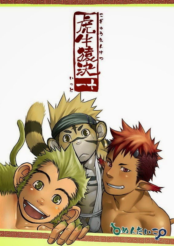 Kogyuuenketsu | Determined Tiger Monkey Cow page 1 full